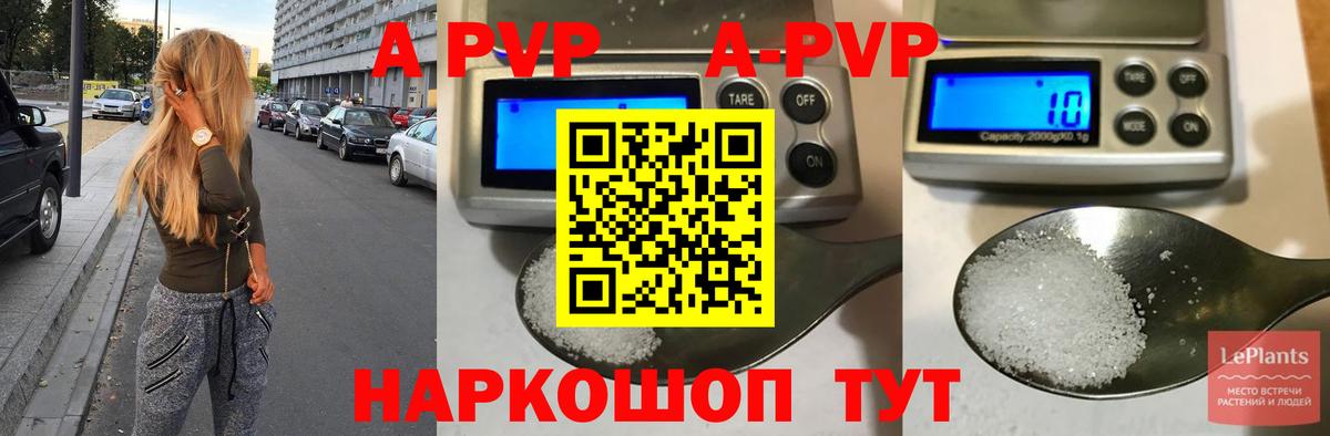 Альфа ПВП кристаллы Трёхгорный
