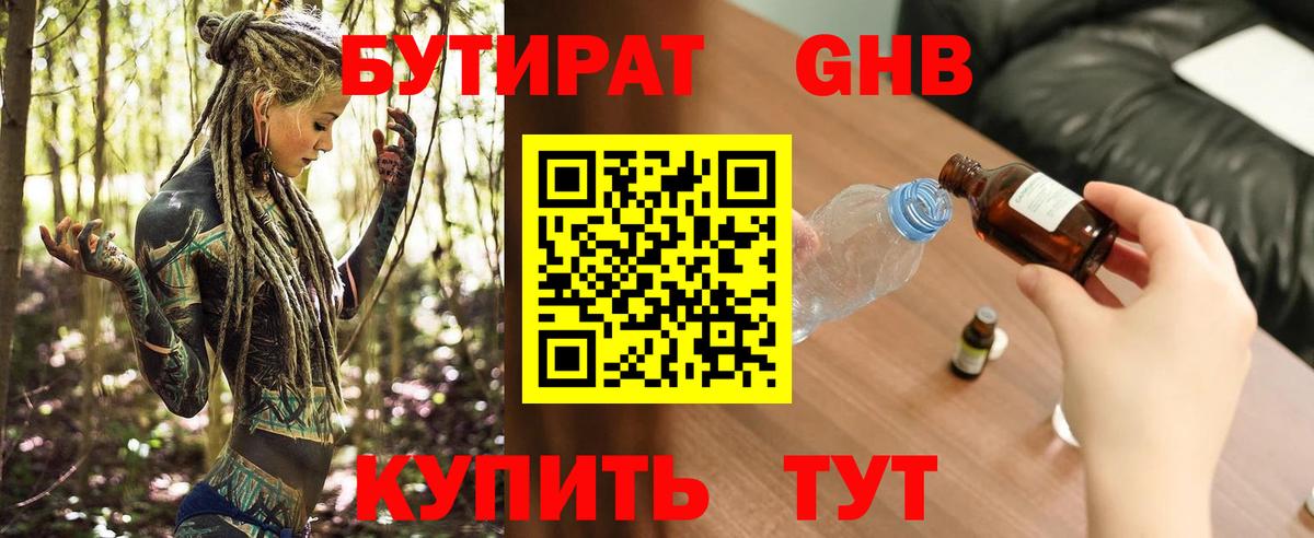 БУТИРАТ оксана Трёхгорный