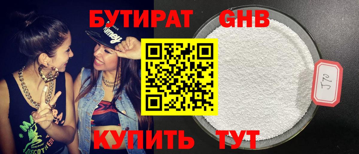 Трёхгорный  БУТИРАТ GHB  Вход с VPN 