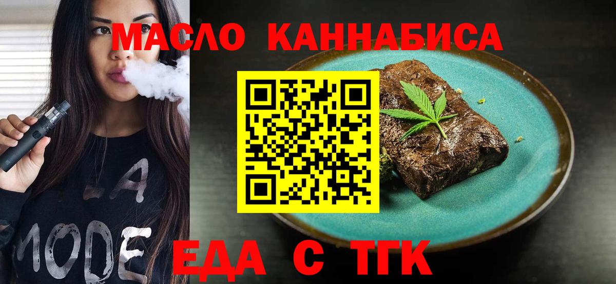 Еда ТГК марихуана Трёхгорный