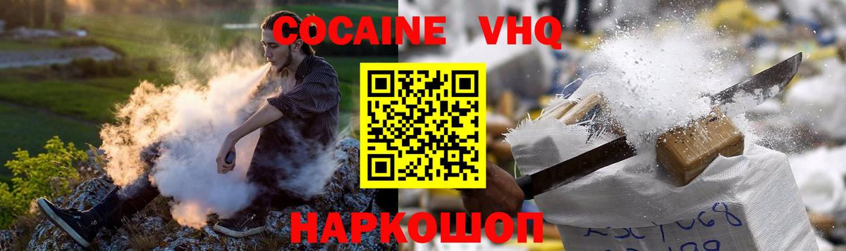 КОКАИН 99%  Cocaine 97%  Cocaine  Трёхгорный  Вход с VPN 