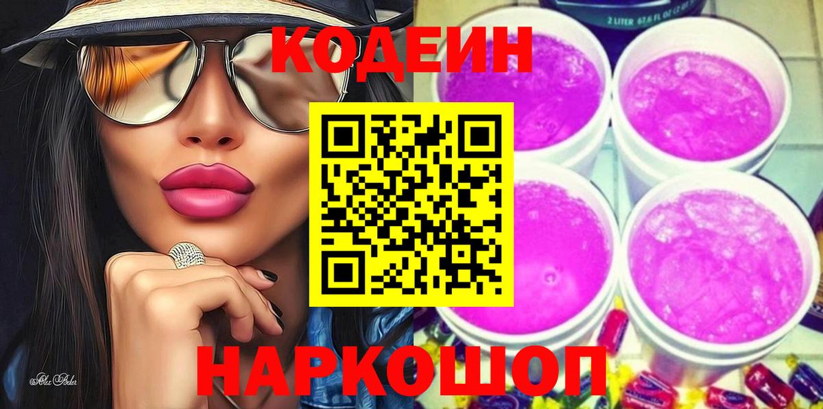 Codein Purple Drank Трёхгорный