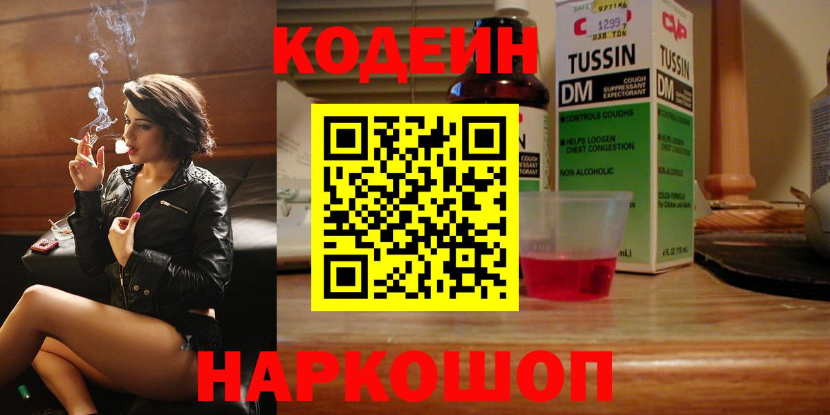 Трёхгорный  Кодеиновый сироп Lean Purple Drank  Кодеин напиток Lean (лин)  Вход с VPN 