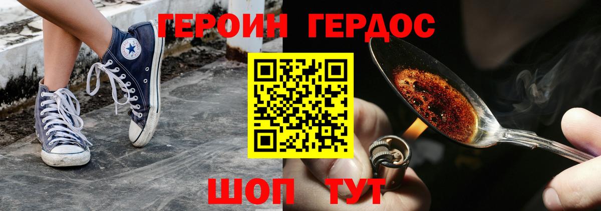 Героин белый  Вход с VPN  Трёхгорный 