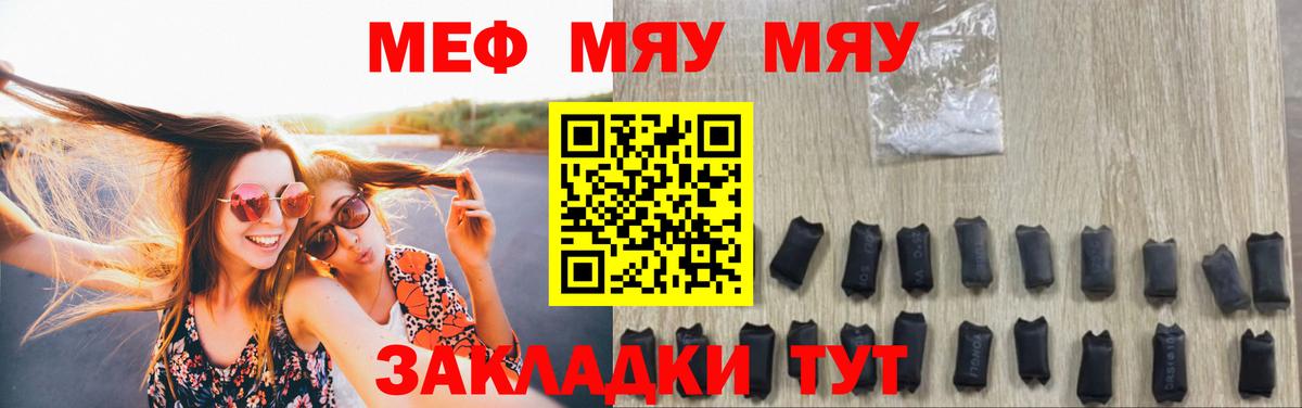 Меф  Вход с VPN  Трёхгорный  МЯУ-МЯУ кристаллы  Мефедрон мяу мяу  Меф 
