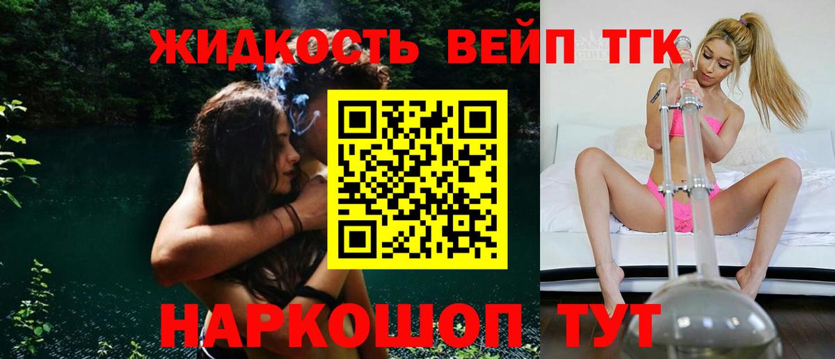 ТГК вейп с тгк  Вход с VPN  Трёхгорный 